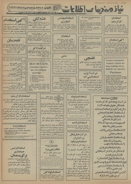 پرونده:Ettelaat13560706.pdf