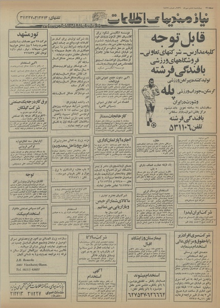 پرونده:Ettelaat13560706.pdf