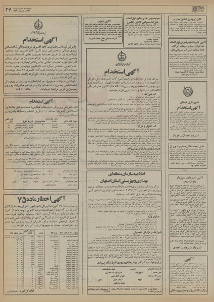 پرونده:Ettelaat13560706.pdf