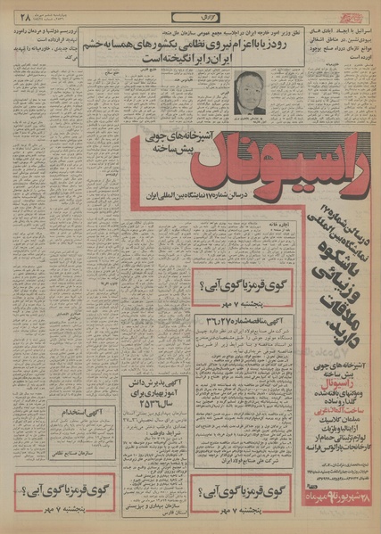 پرونده:Ettelaat13560706.pdf