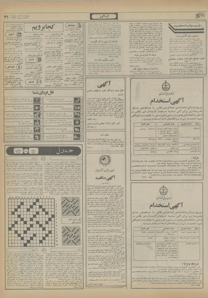 پرونده:Ettelaat13560706.pdf