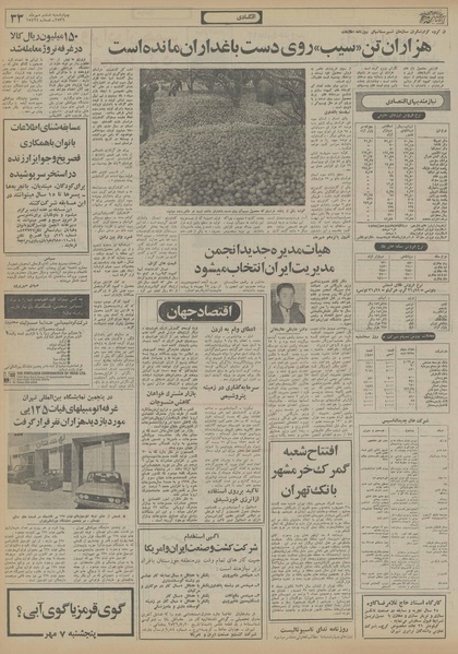 پرونده:Ettelaat13560706.pdf