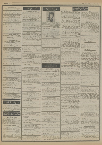 پرونده:Ettelaat13560706.pdf