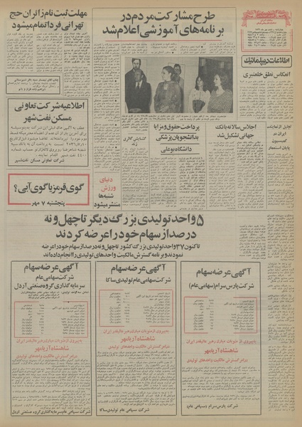 پرونده:Ettelaat13560706.pdf