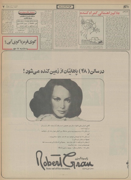 پرونده:Ettelaat13560706.pdf