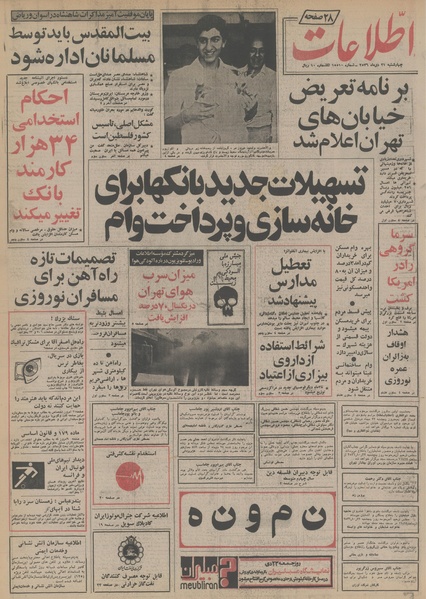 پرونده:Ettelaat13561021.pdf