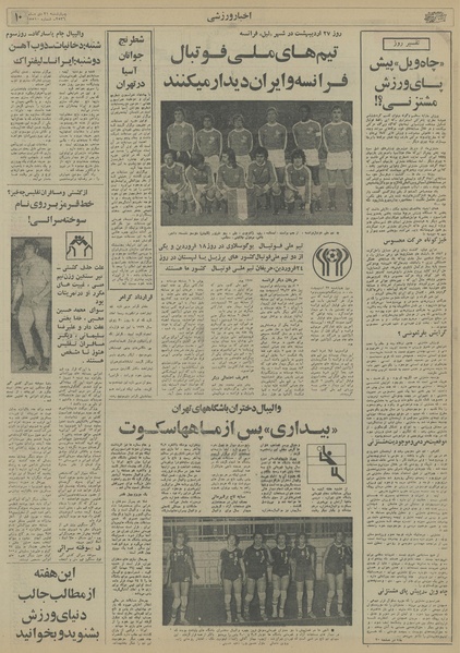 پرونده:Ettelaat13561021.pdf