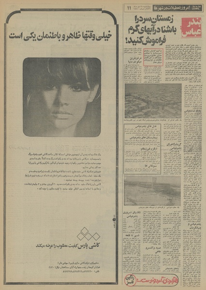 پرونده:Ettelaat13561021.pdf