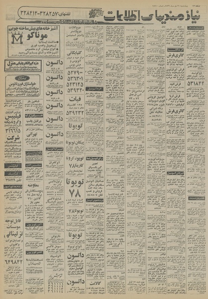 پرونده:Ettelaat13561021.pdf