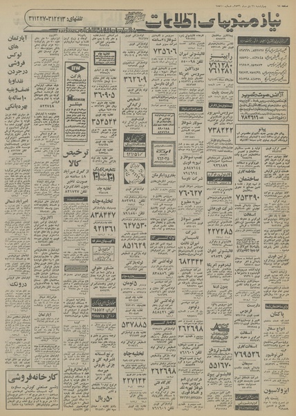 پرونده:Ettelaat13561021.pdf