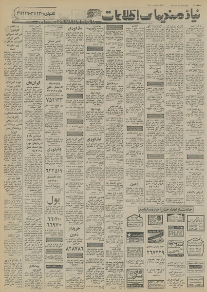 پرونده:Ettelaat13561021.pdf