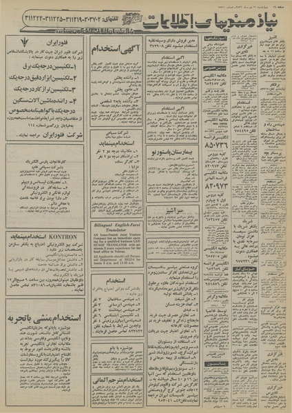 پرونده:Ettelaat13561021.pdf