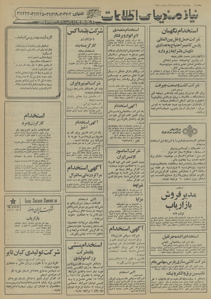 پرونده:Ettelaat13561021.pdf