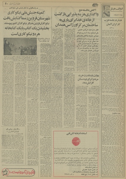 پرونده:Ettelaat13561021.pdf