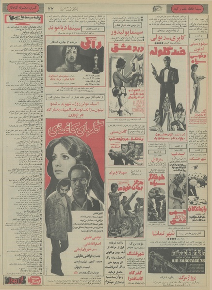 پرونده:Ettelaat13561021.pdf