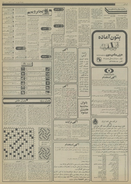 پرونده:Ettelaat13561021.pdf