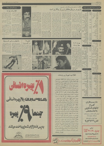 پرونده:Ettelaat13561021.pdf