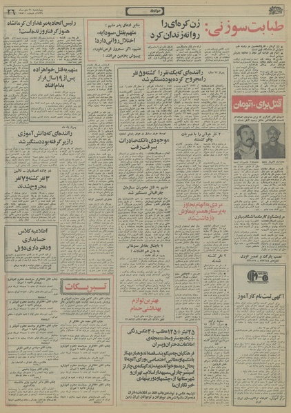 پرونده:Ettelaat13561021.pdf