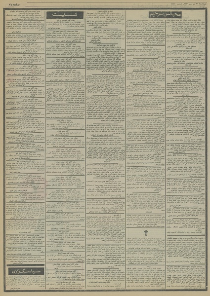 پرونده:Ettelaat13561021.pdf