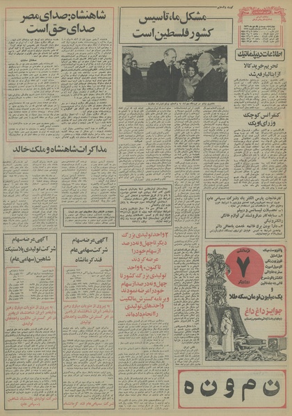 پرونده:Ettelaat13561021.pdf