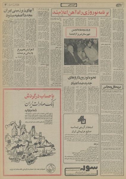 پرونده:Ettelaat13561021.pdf