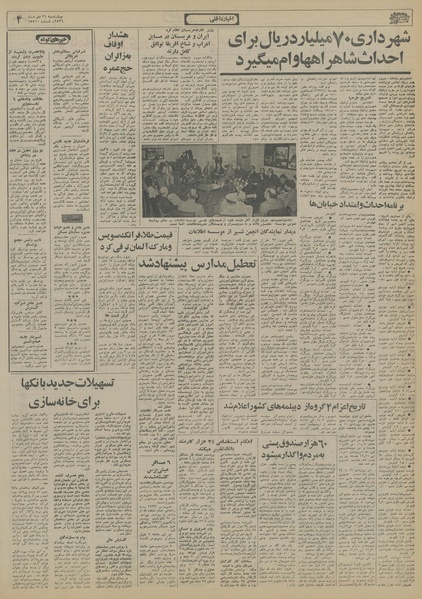 پرونده:Ettelaat13561021.pdf