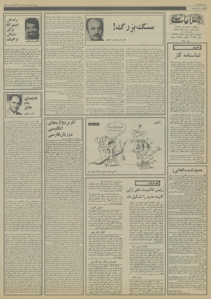 پرونده:Ettelaat13561021.pdf