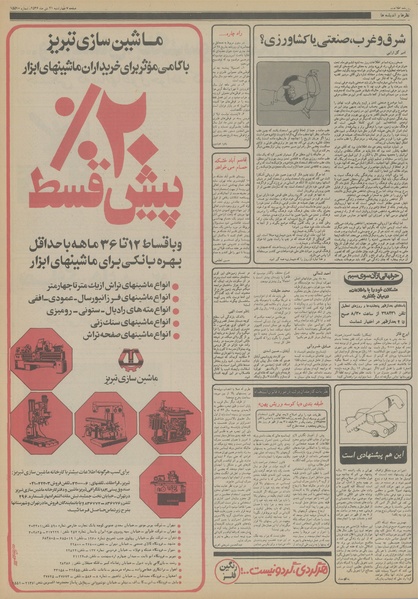 پرونده:Ettelaat13561021.pdf