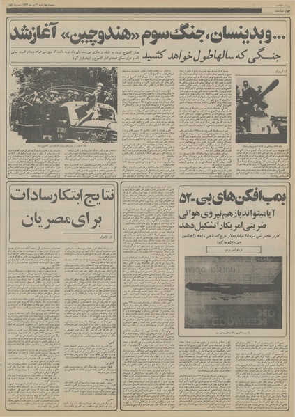 پرونده:Ettelaat13561021.pdf