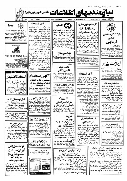 پرونده:Ettelaat13570625.pdf