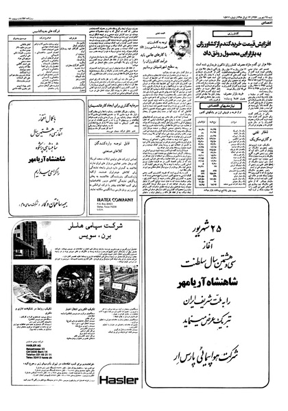 پرونده:Ettelaat13570625.pdf