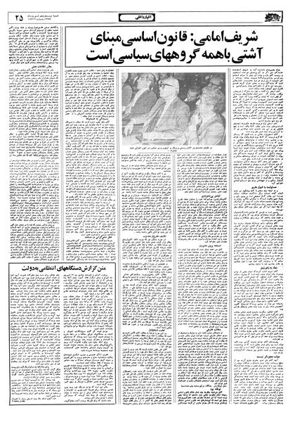 پرونده:Ettelaat13570625.pdf