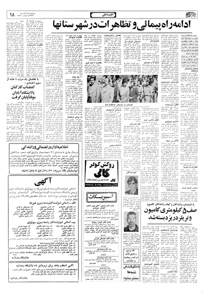 پرونده:Ettelaat13570801.pdf