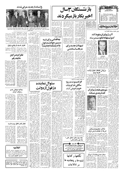 پرونده:Ettelaat13570801.pdf