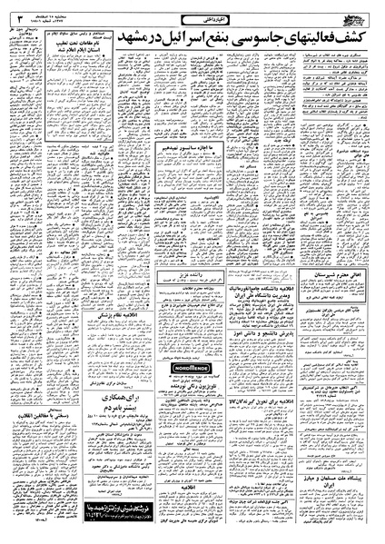 پرونده:Ettelaat13571215.pdf