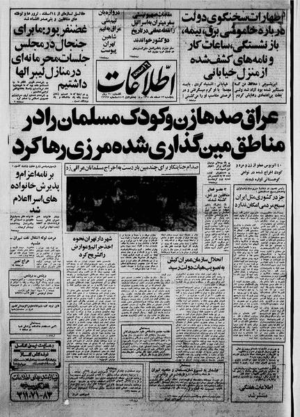 پرونده:Ettelaat13601213.pdf