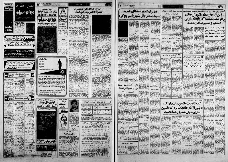 پرونده:Ettelaat13601213.pdf