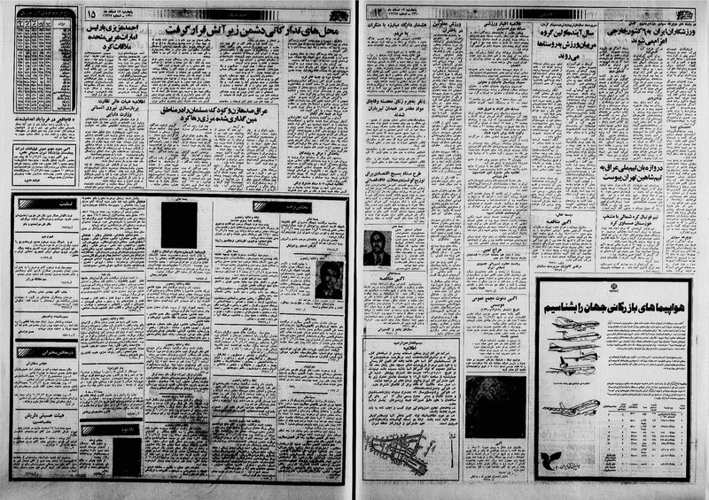 پرونده:Ettelaat13601213.pdf