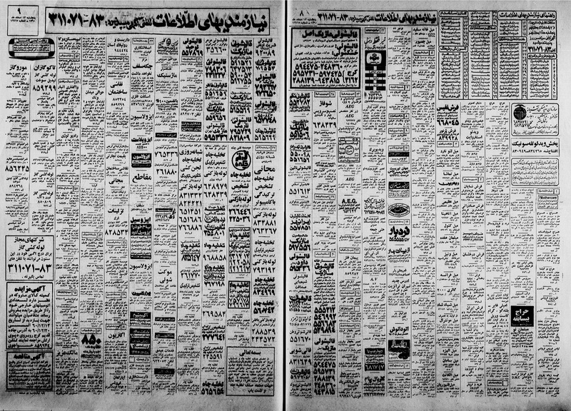 پرونده:Ettelaat13601213.pdf