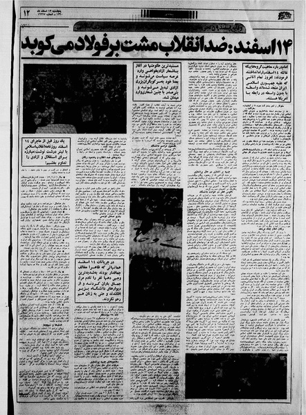 پرونده:Ettelaat13601213.pdf