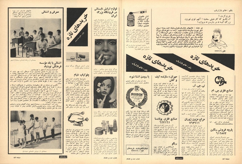 پرونده:ZaneRooz13470602.pdf