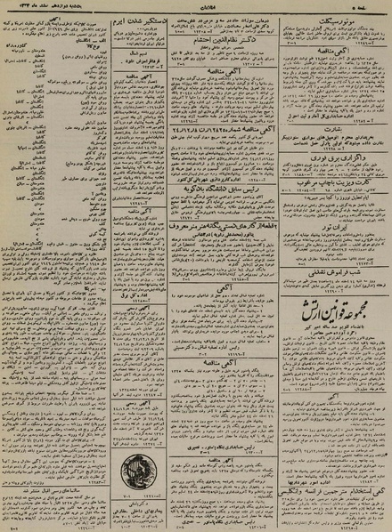 پرونده:Ettelaat13241212.pdf