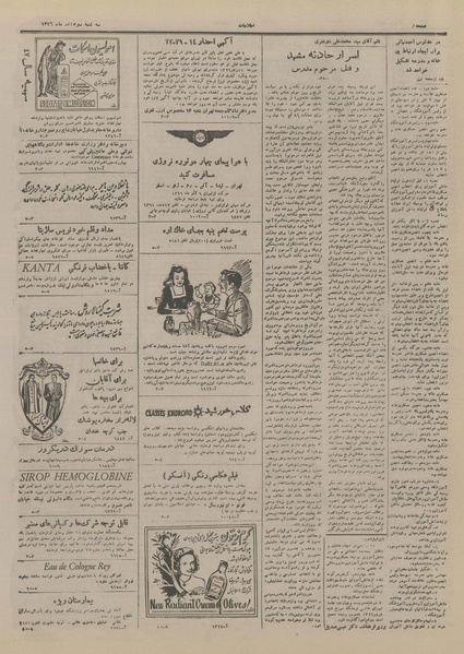 پرونده:Ettelaat13260903.pdf