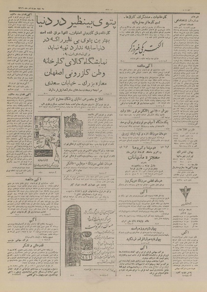 پرونده:Ettelaat13260903.pdf