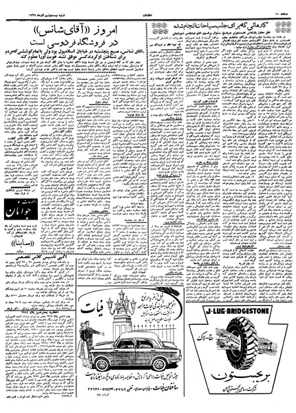 پرونده:Ettelaat13370929.pdf