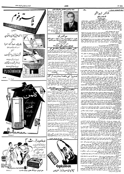 پرونده:Ettelaat13370929.pdf