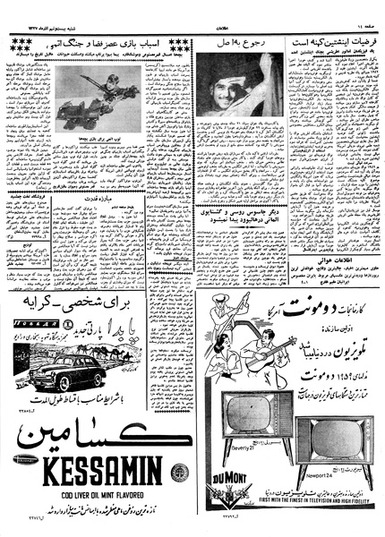 پرونده:Ettelaat13370929.pdf