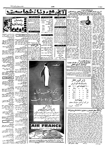 پرونده:Ettelaat13370929.pdf