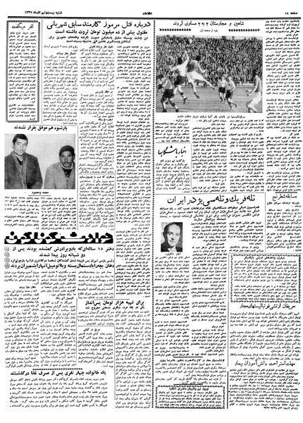 پرونده:Ettelaat13370929.pdf