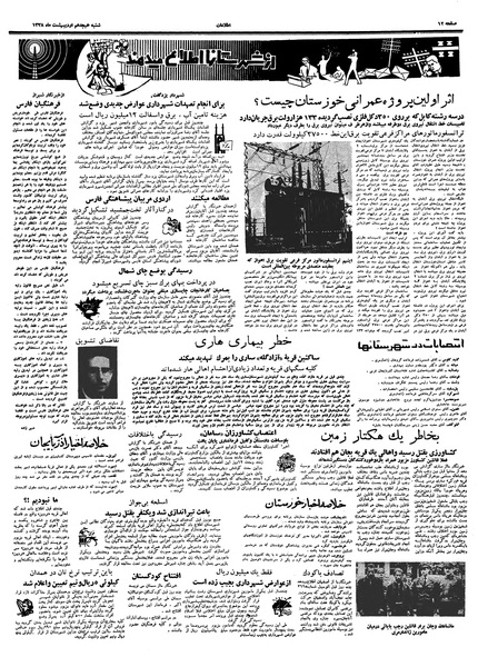پرونده:Ettelaat13380218.pdf